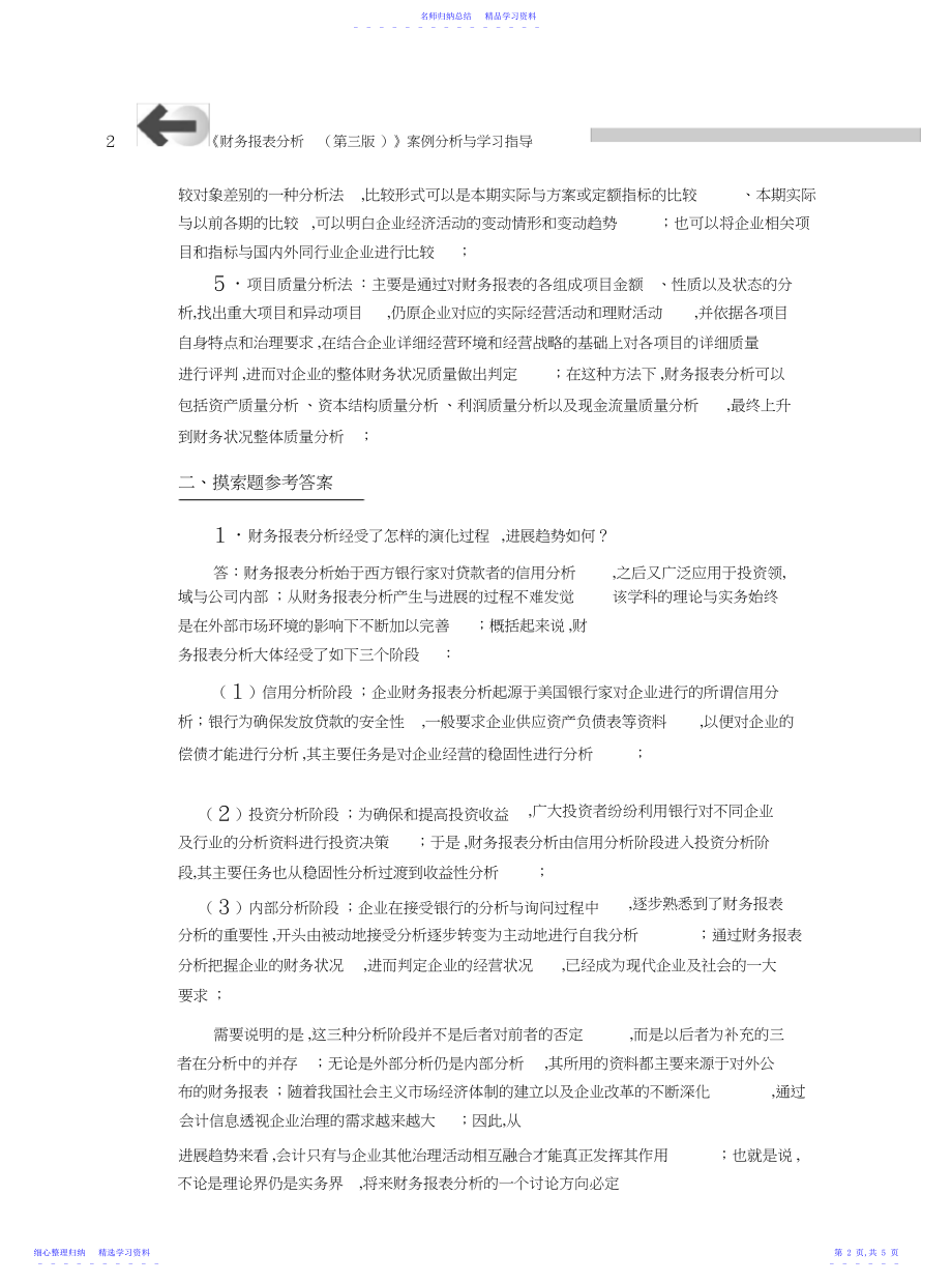 2022年《财务报表分析》课后习题答案.docx_第2页