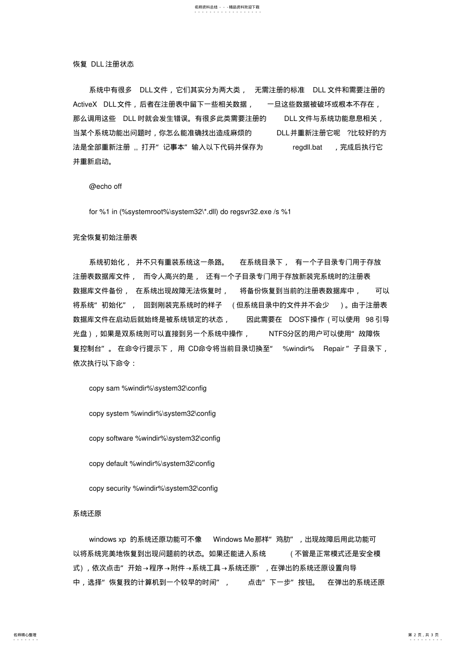 2022年不重装系统修复系统各种故障 .pdf_第2页