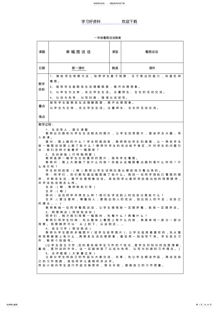 2022年一年级下册看图写话教学设计 .pdf_第1页