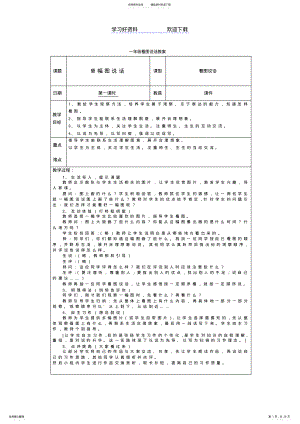 2022年一年级下册看图写话教学设计 .pdf