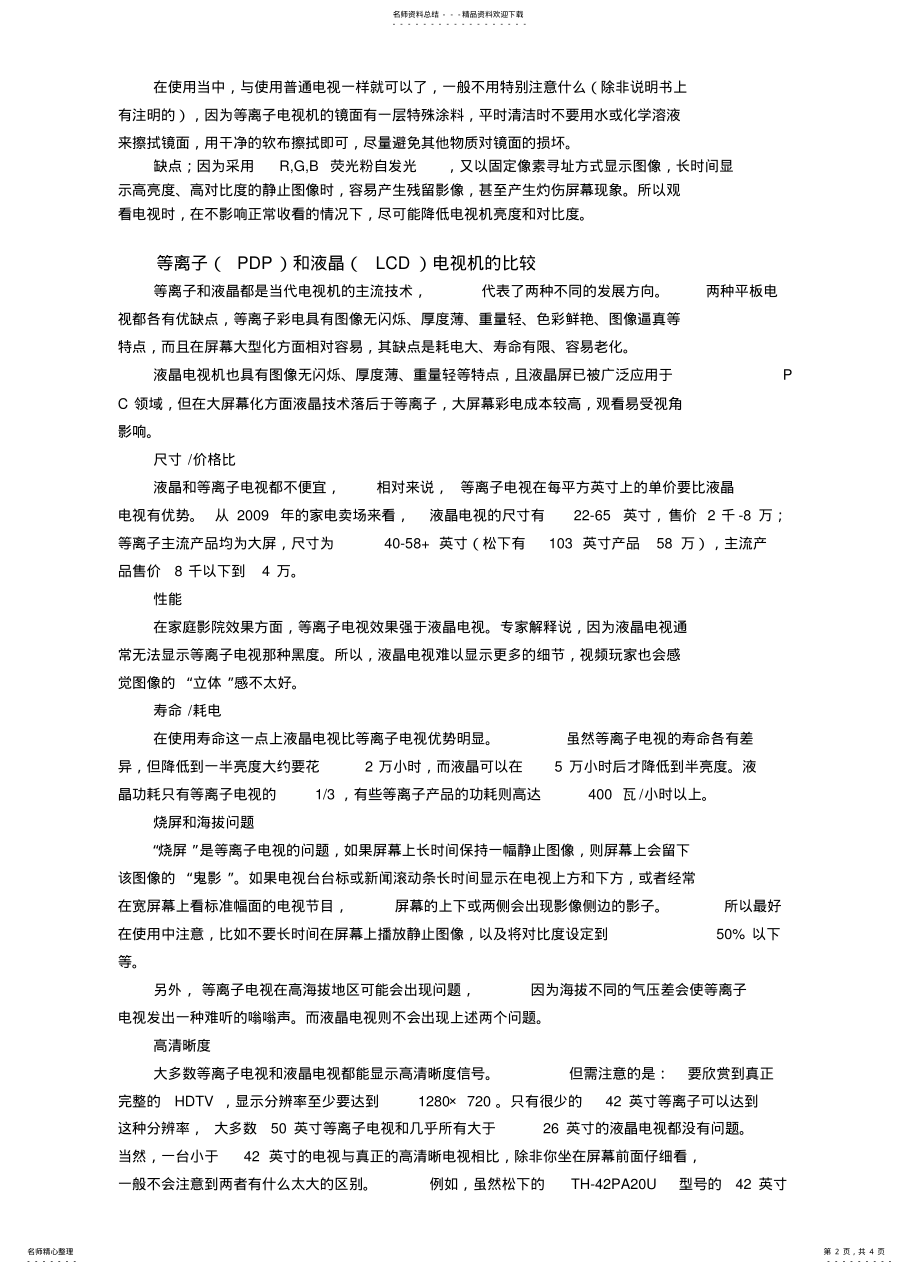 2022年等离子电视机 .pdf_第2页