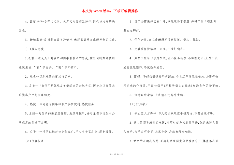 物业管理公司员工行为规范（2）.docx_第2页