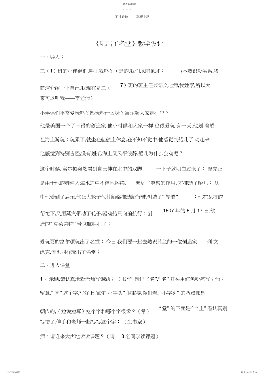 2022年玩出了名堂教学设计2.docx_第1页