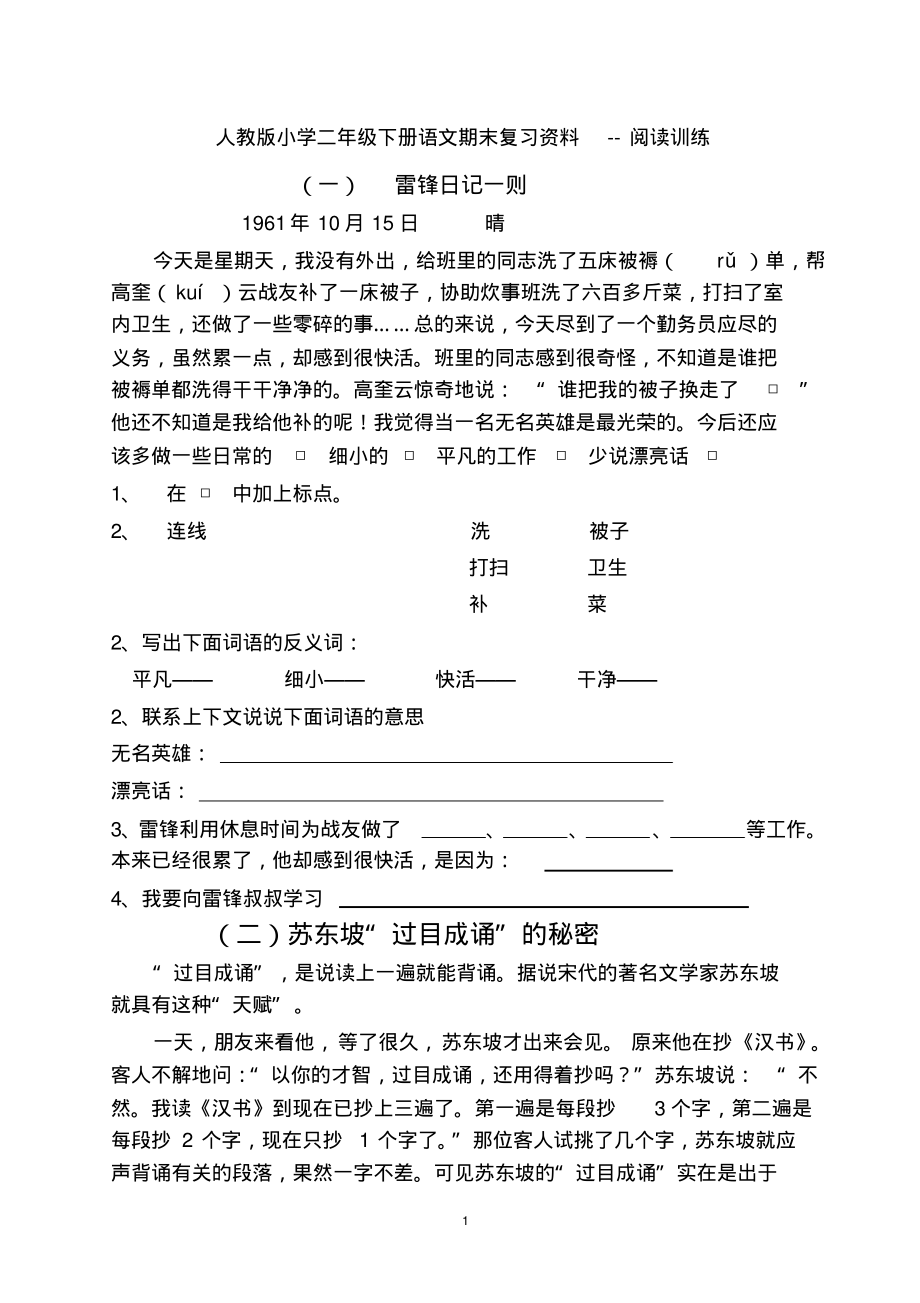 人教版小学二年级下册语文期末复习资料--阅读训练.pdf_第1页