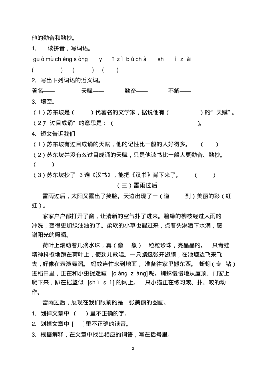 人教版小学二年级下册语文期末复习资料--阅读训练.pdf_第2页