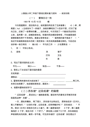 人教版小学二年级下册语文期末复习资料--阅读训练.pdf