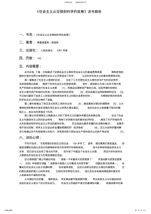 2022年《社会主义从空想到科学的发展》读书报告 .pdf