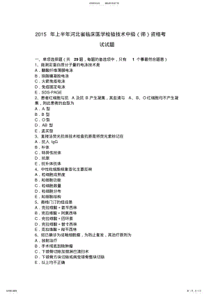 2022年上半年河北省临床医学检验技术中级资格考试试题 .pdf