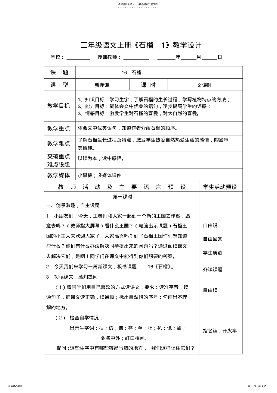 2022年三年级语文上册《石榴》教学设计 .pdf_第1页