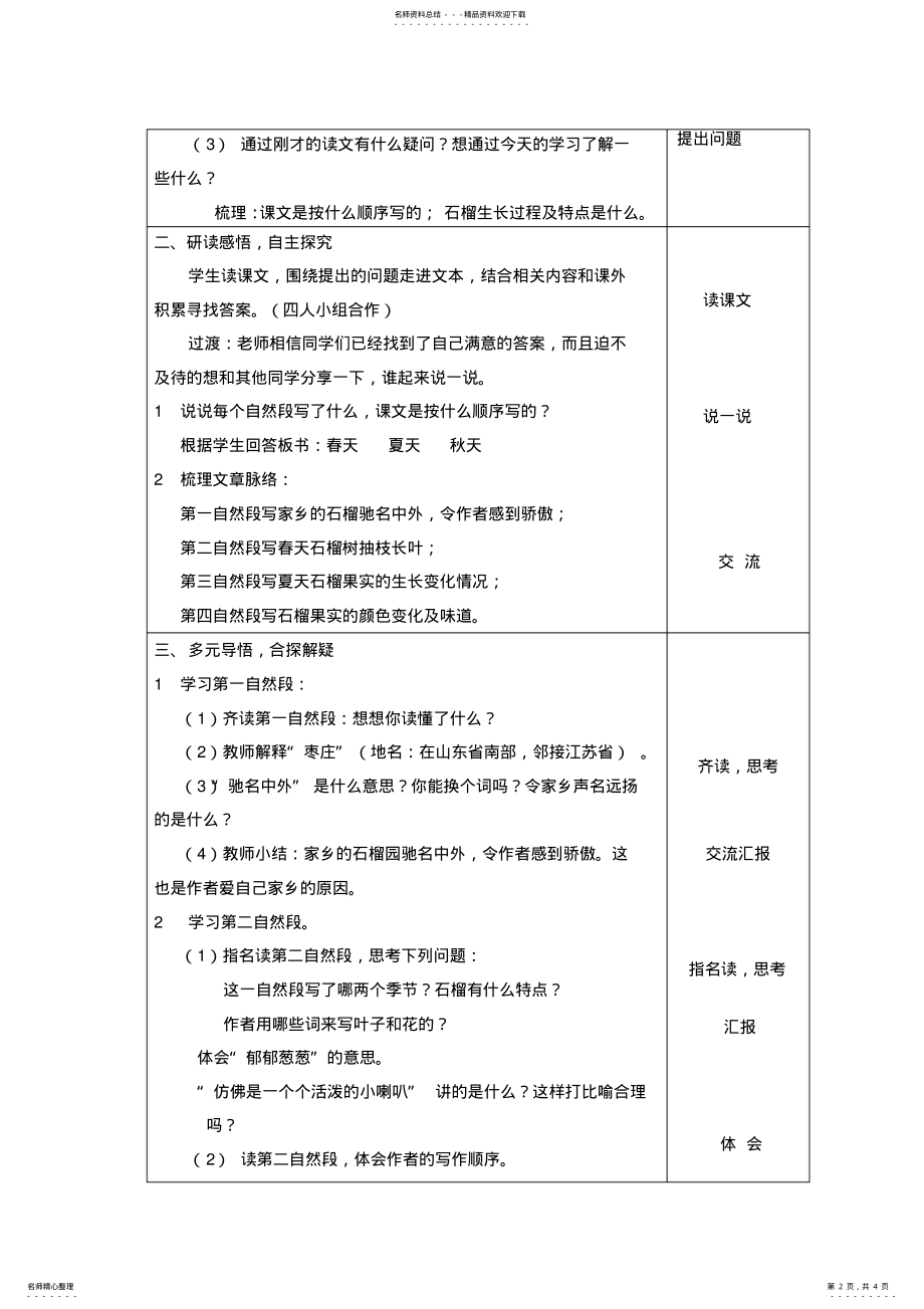 2022年三年级语文上册《石榴》教学设计 .pdf_第2页