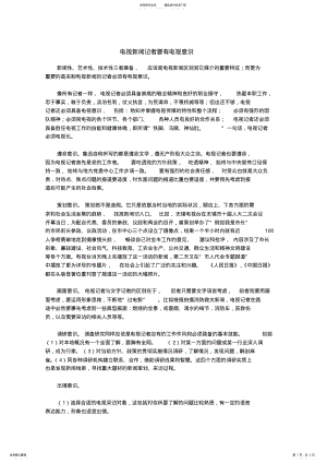 2022年电视新闻记者要有电视意识 .pdf