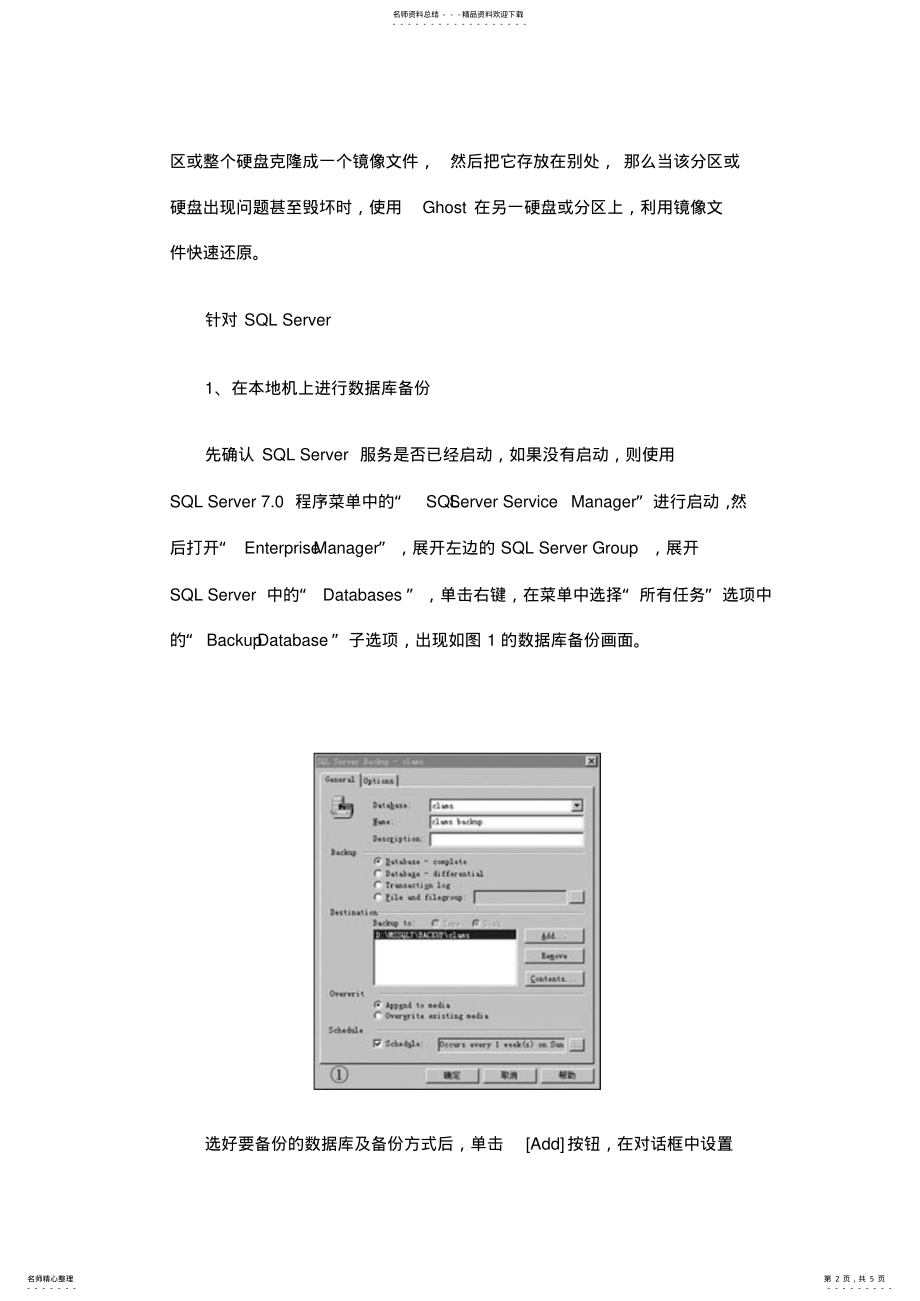 2022年SQLServer.数据库备份与恢复 .pdf_第2页