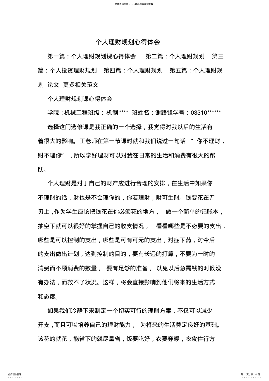 2022年个人理财规划心得体会 2.pdf_第1页