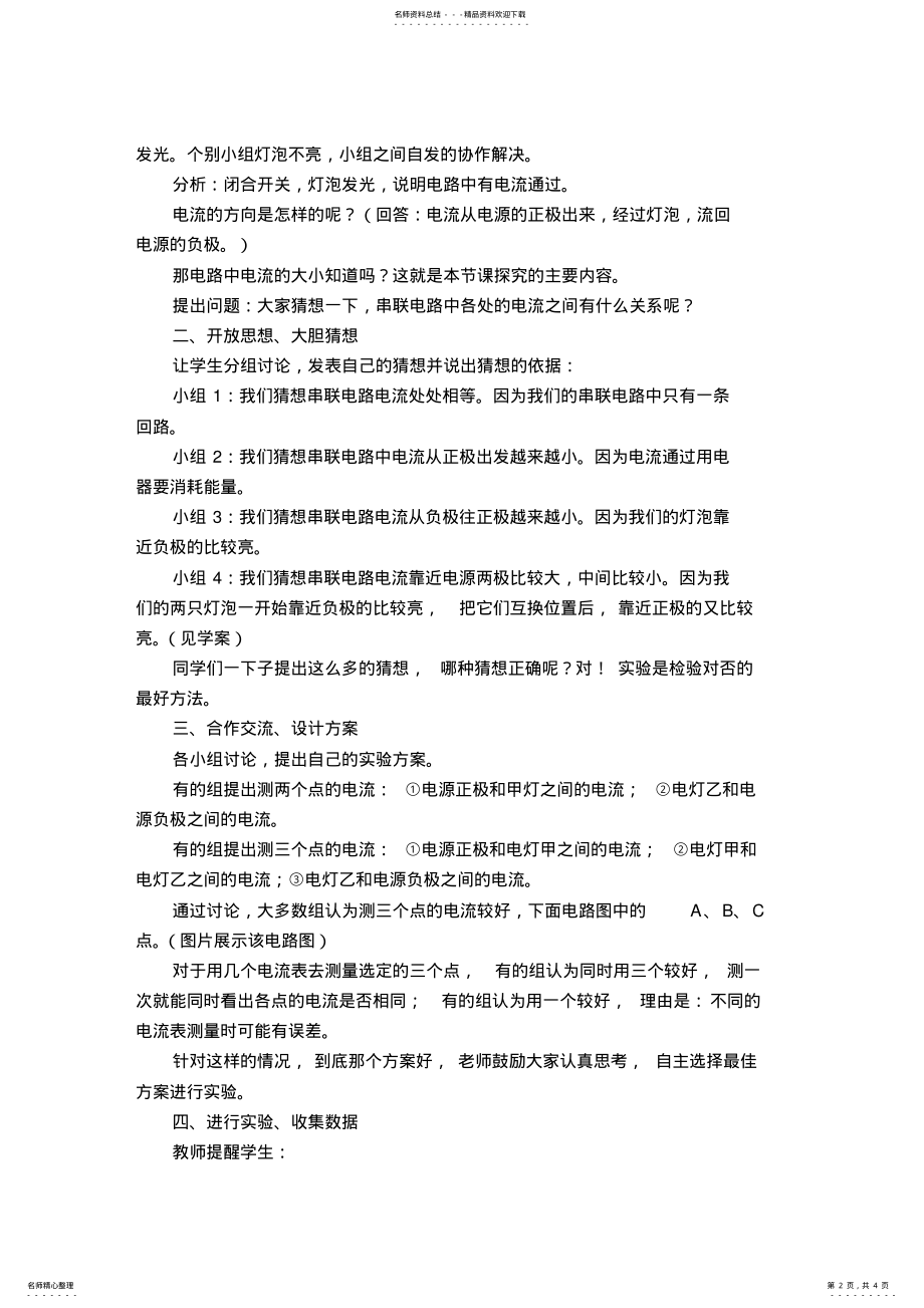 2022年《探究串并联电路中电流的规律》教学案例 .pdf_第2页