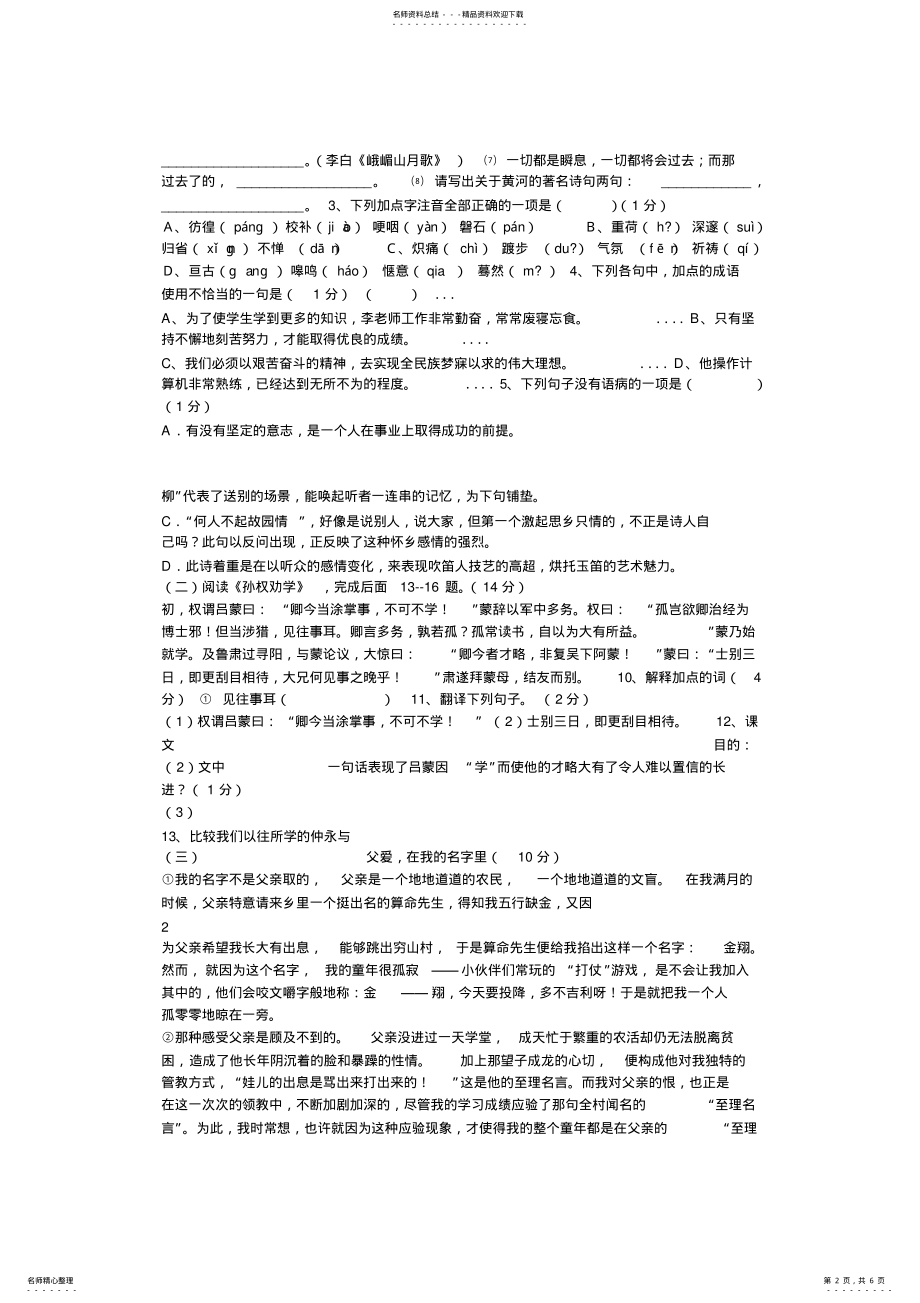 2022年七年级下册语文期中试题含答题卡作文纸 .pdf_第2页