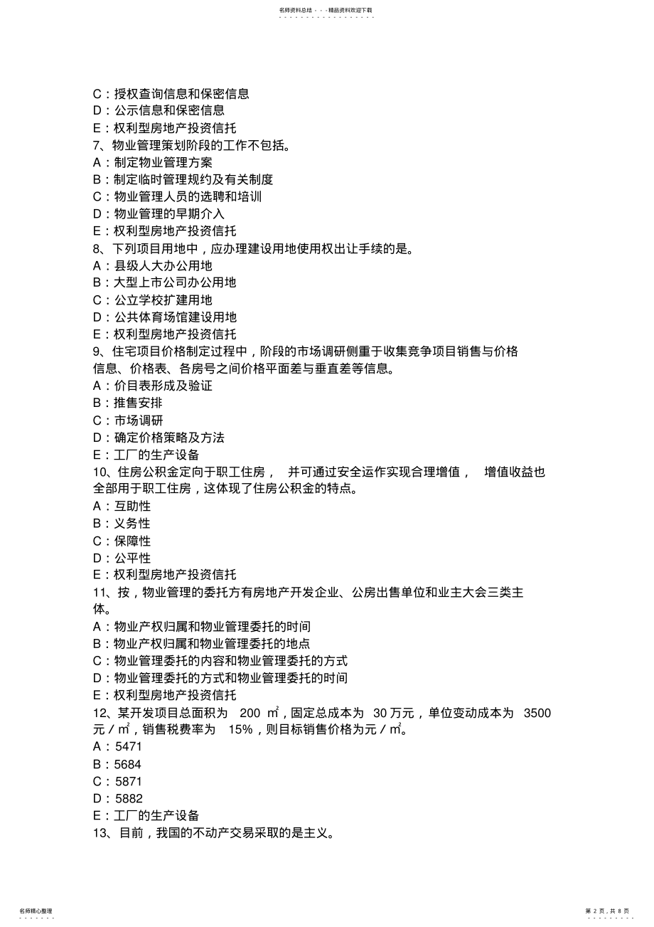 2022年下半年辽宁省房地产经纪人：住房公积金贷款与商业贷款的差异考试试题 .pdf_第2页