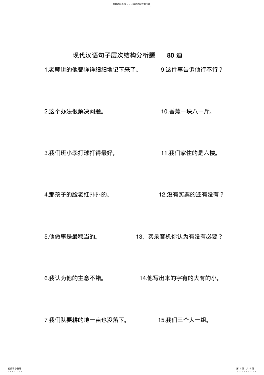 2022年现代汉语层次分 .pdf_第1页