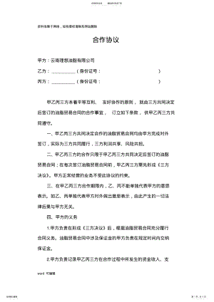 2022年三方合作协议讲解学习 .pdf