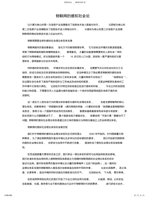 2022年物联网感知社会论 .pdf