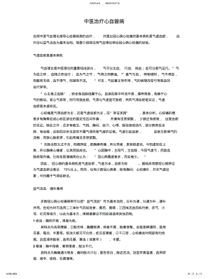 2022年中医治疗心血管病 .pdf