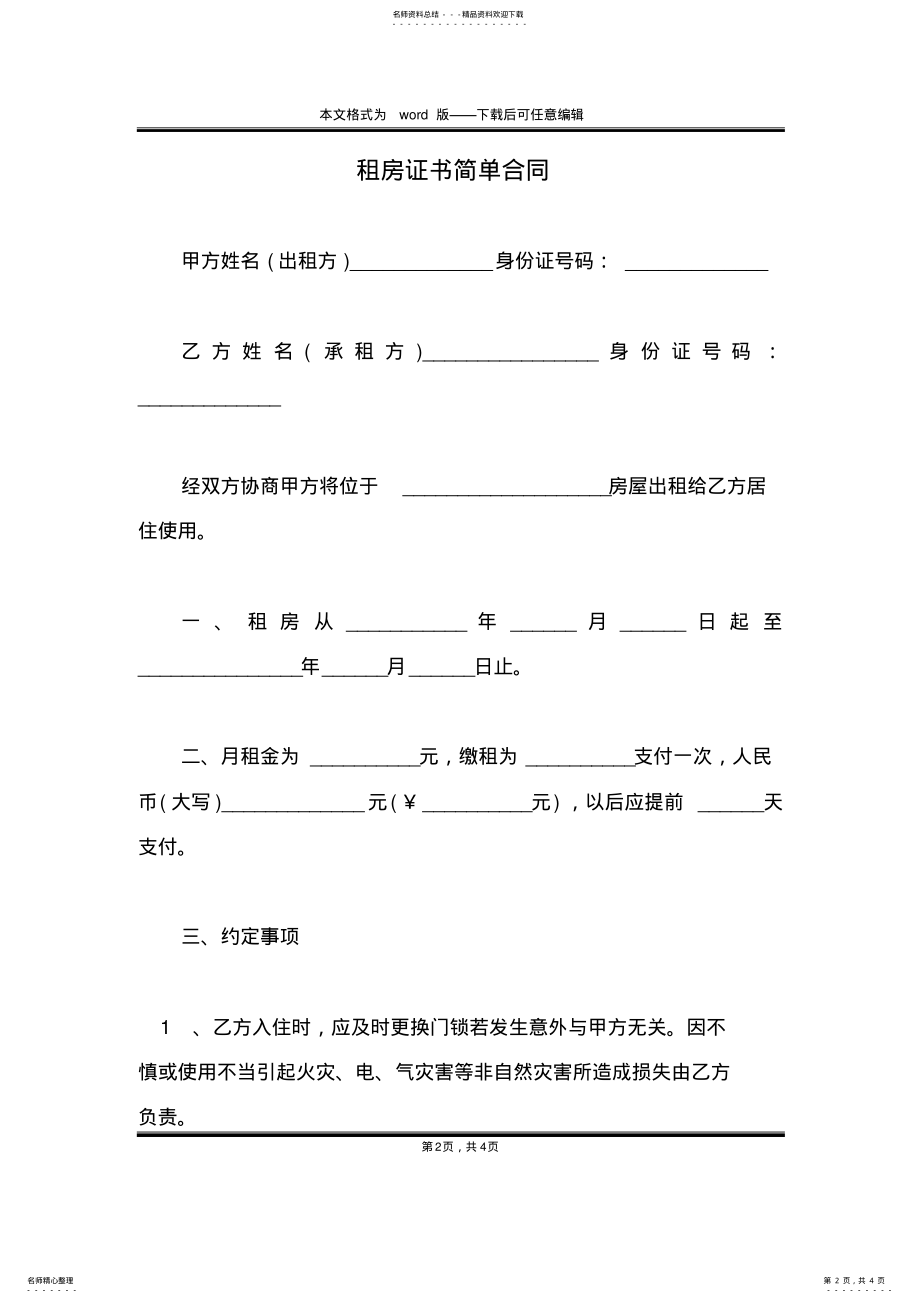 2022年租房证书简单合同 .pdf_第2页