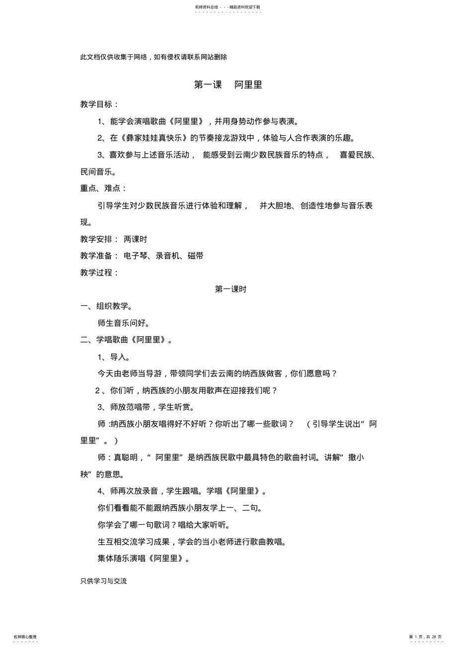 2022年湘教版小学二年级上册音乐教案最新电子教案 .pdf_第1页