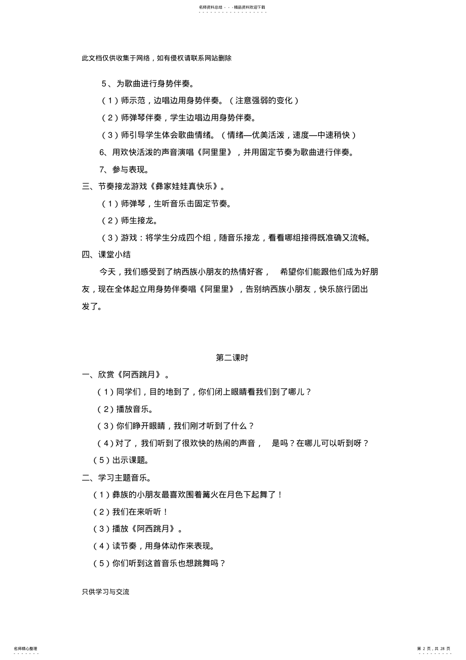 2022年湘教版小学二年级上册音乐教案最新电子教案 .pdf_第2页