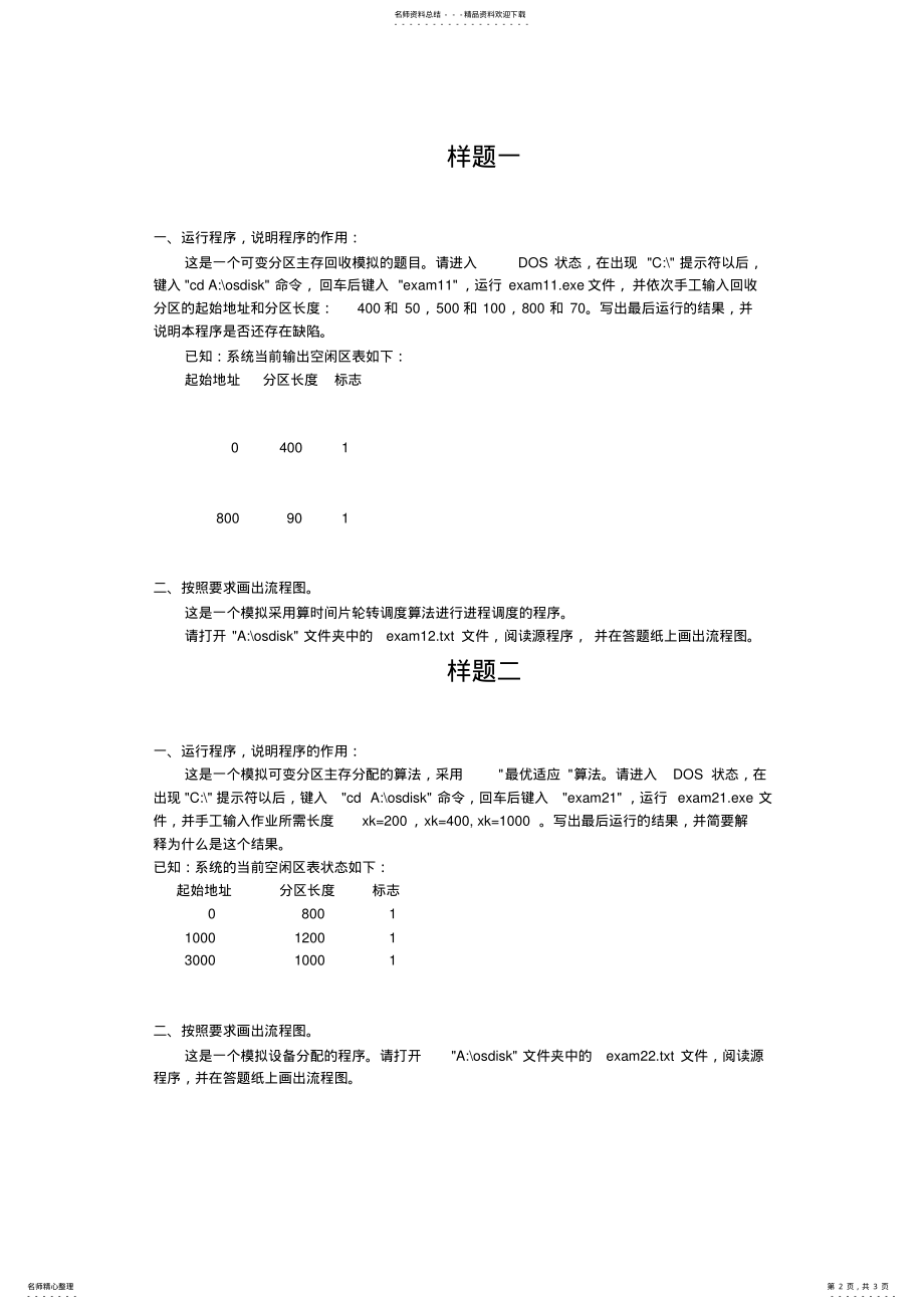 2022年《操作系统》实践环节考核指导 3.pdf_第2页