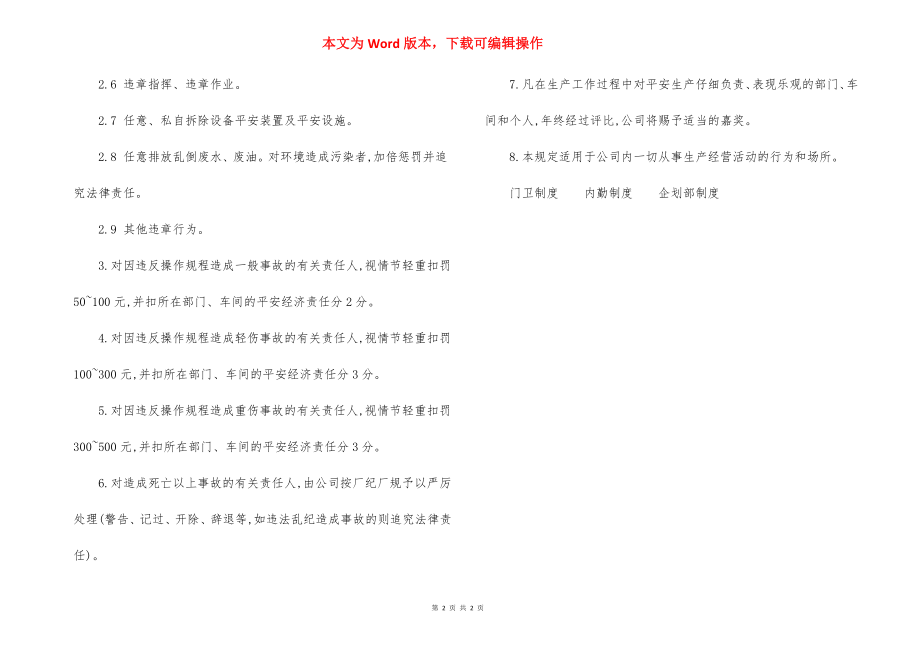 某某公司安全生产奖罚规定.docx_第2页