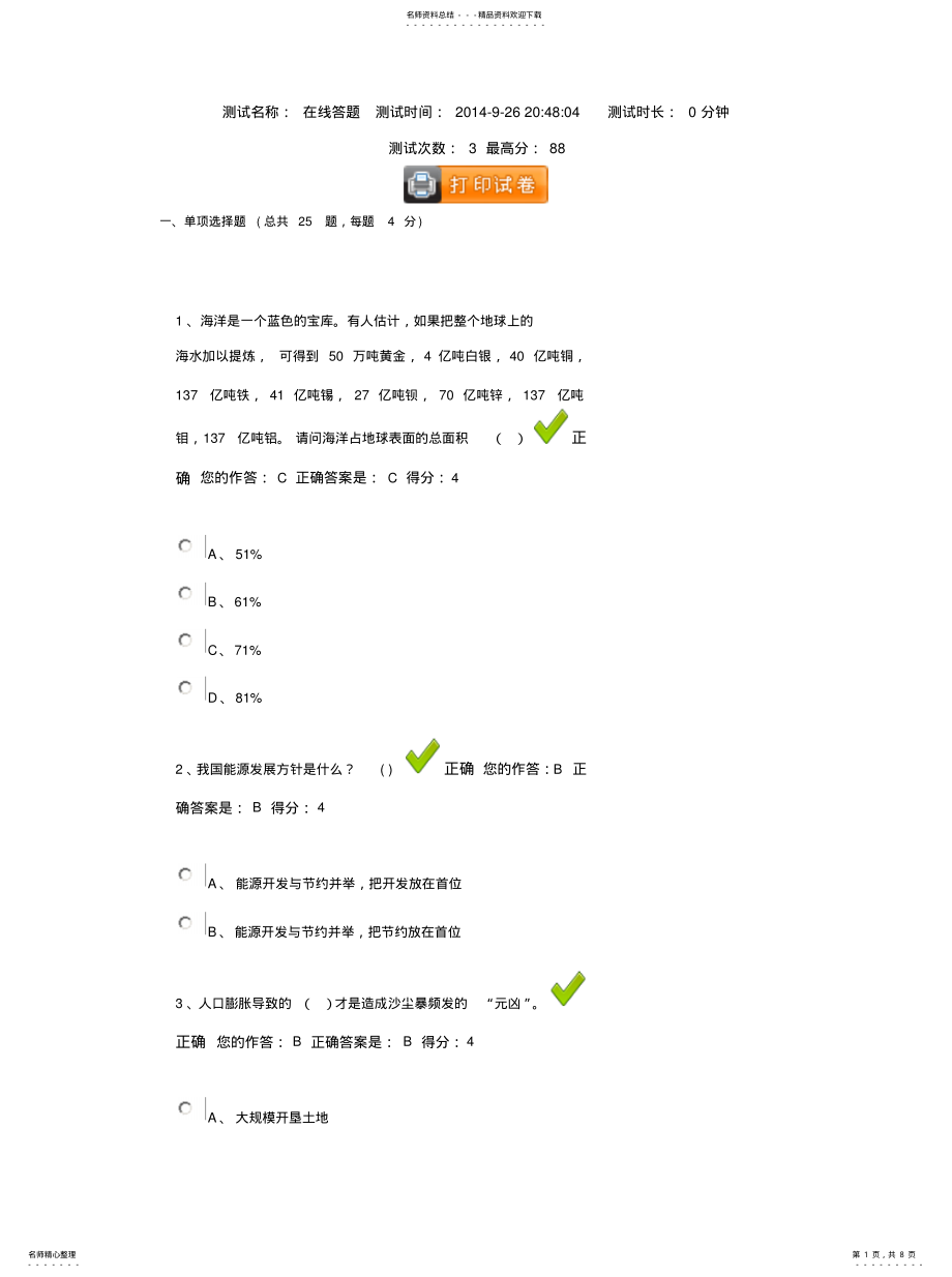 2022年“百万公众网络学习工程”的网络测试题及答案 .pdf_第1页