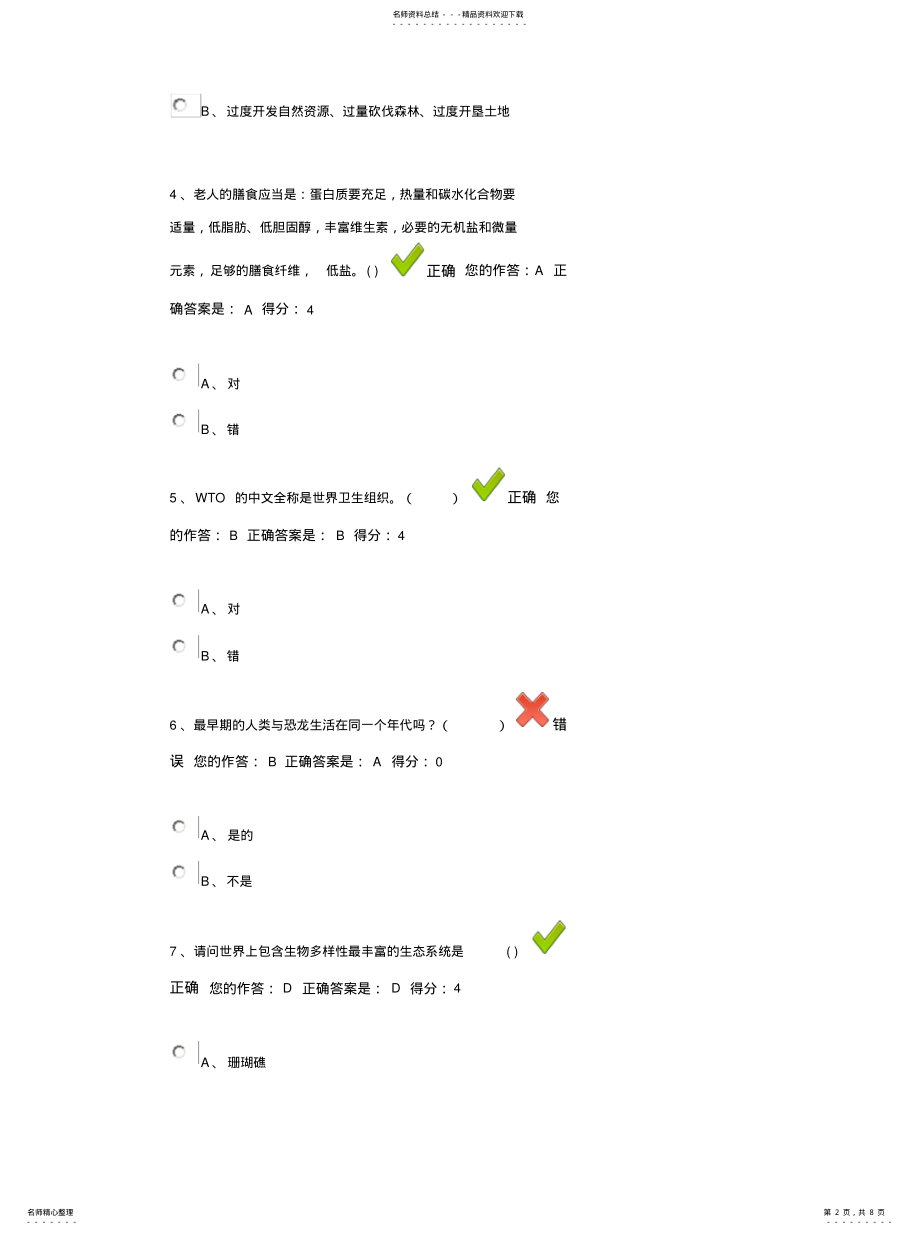 2022年“百万公众网络学习工程”的网络测试题及答案 .pdf_第2页