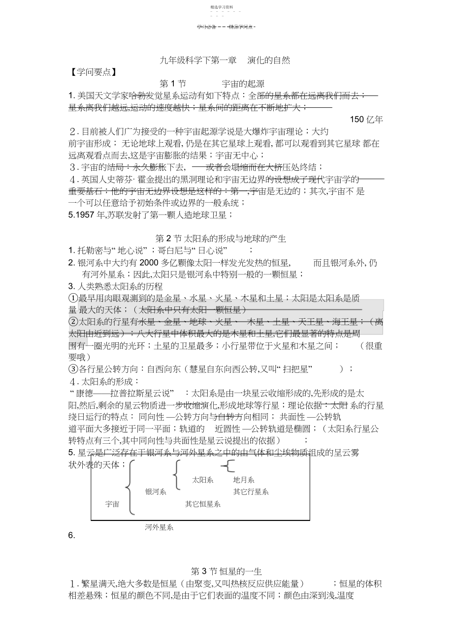 2022年第一章《演化的自然》知识点.docx_第1页