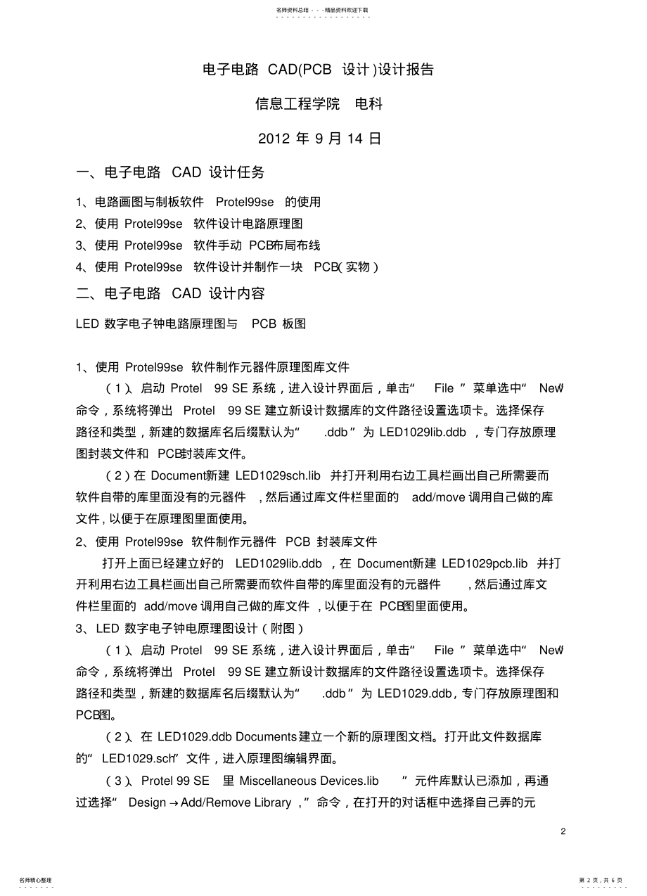 2022年电子电路CAD实习报告 .pdf_第2页