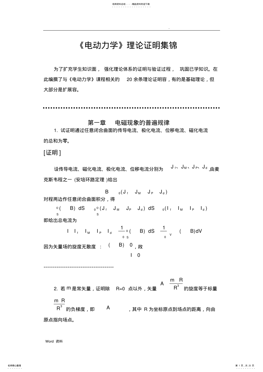 2022年电动力学》理论证明集锦 .pdf_第1页