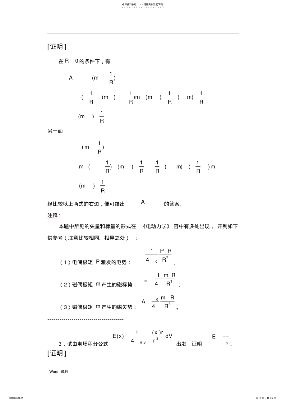 2022年电动力学》理论证明集锦 .pdf_第2页