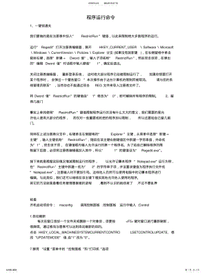 2022年电脑程序运行命令 .pdf