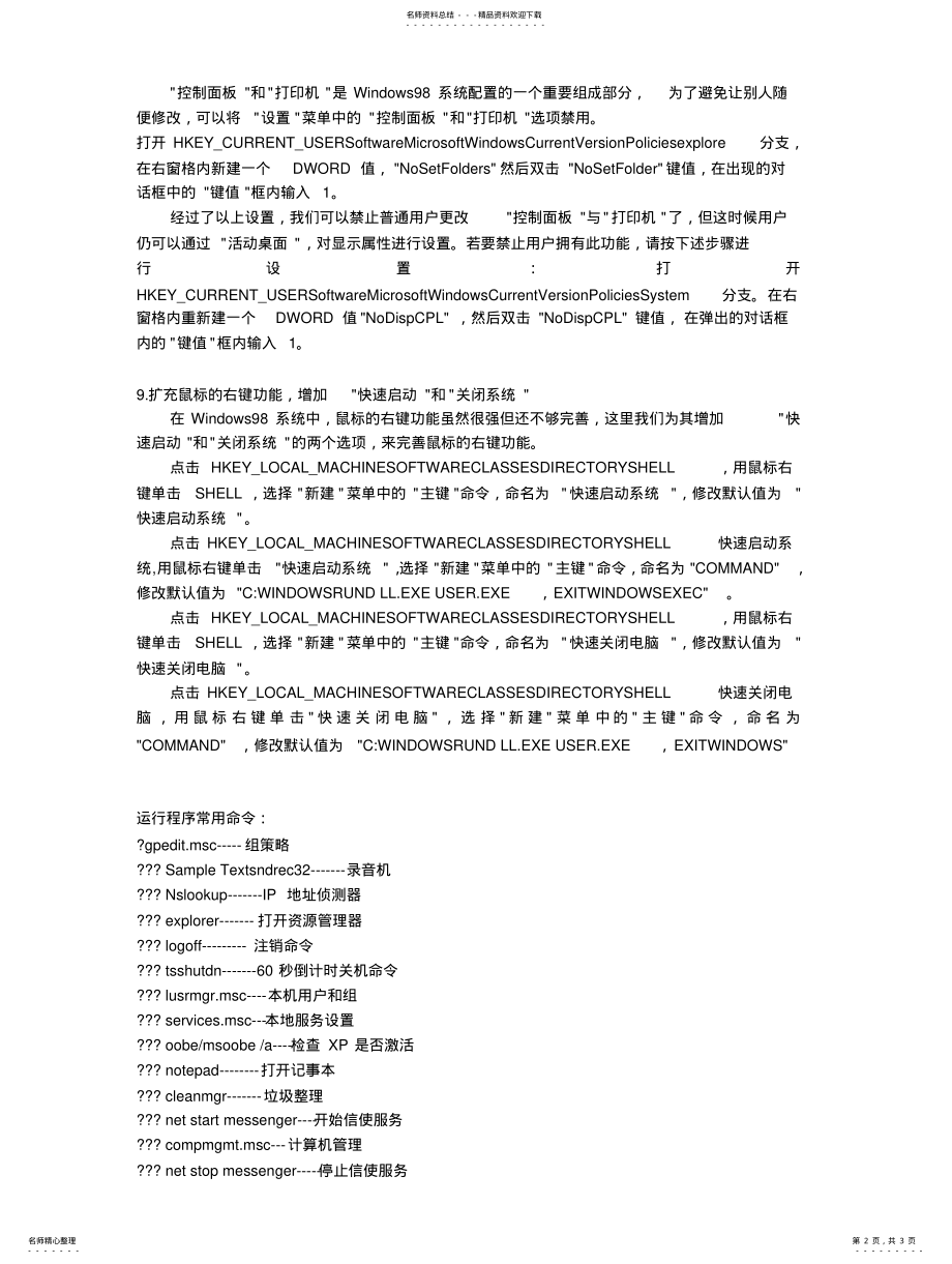 2022年电脑程序运行命令 .pdf_第2页