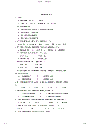 2022年《操作系统》练习 .pdf