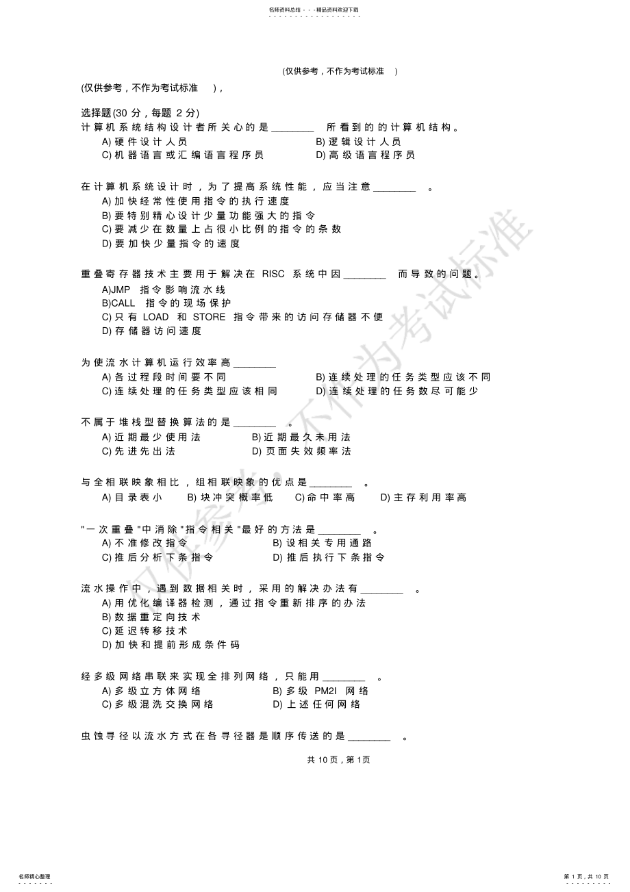 2022年_计算机系统结构 .pdf_第1页