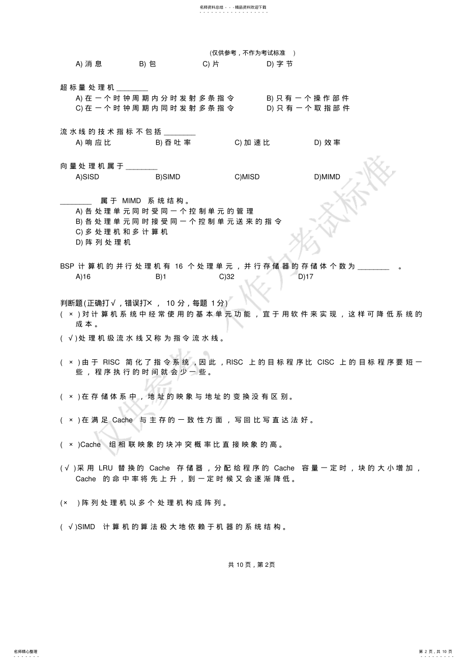 2022年_计算机系统结构 .pdf_第2页