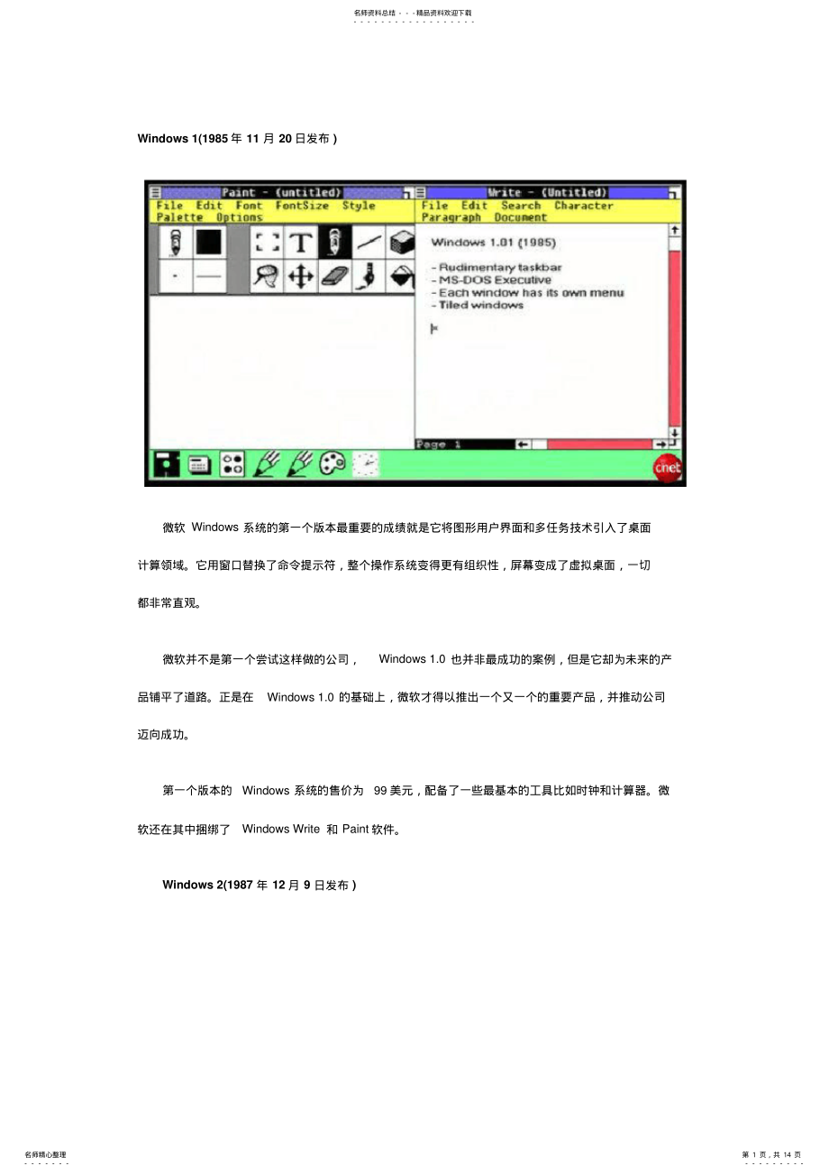 2022年windows发展历程 .pdf_第1页