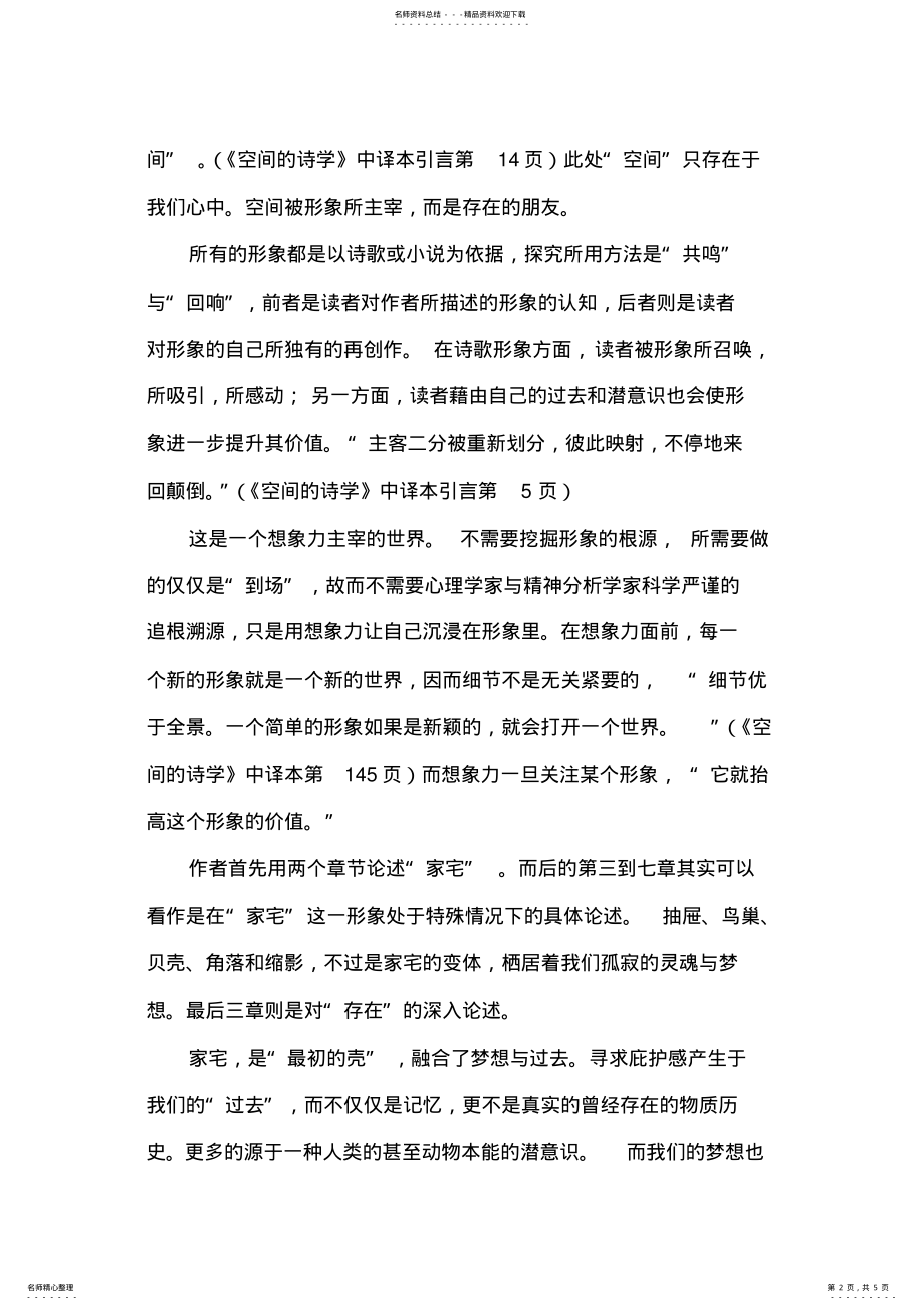 2022年《空间的诗学》读书笔记 .pdf_第2页