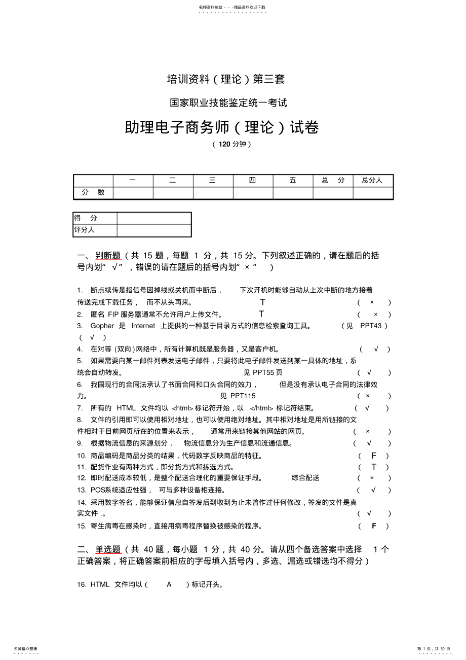 2022年电子商务培训资料 .pdf_第1页