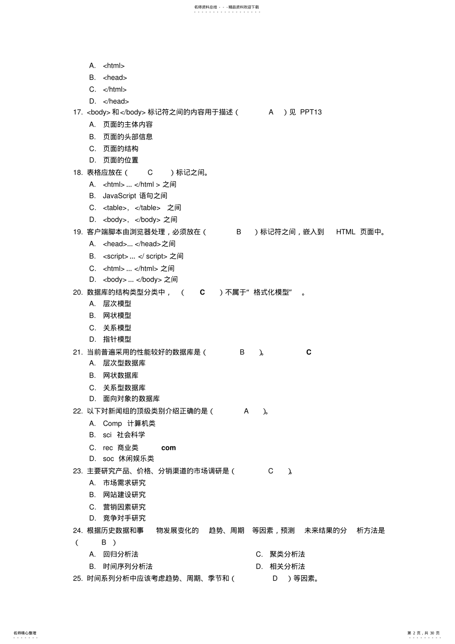 2022年电子商务培训资料 .pdf_第2页