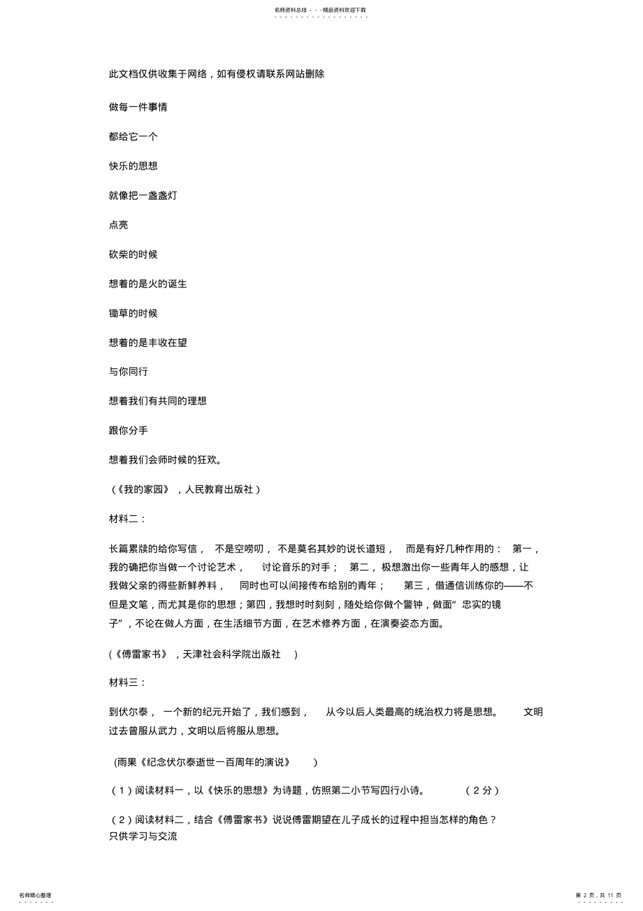 2022年—南京鼓楼初三上期中语文试卷及答案复习课程 .pdf_第2页