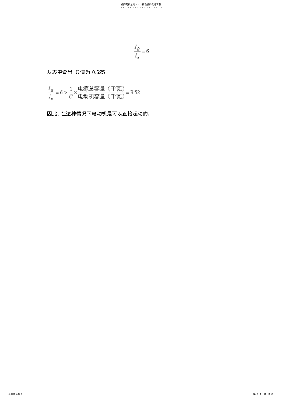 2022年电动机直接启动与变压器容量的关系 .pdf_第2页