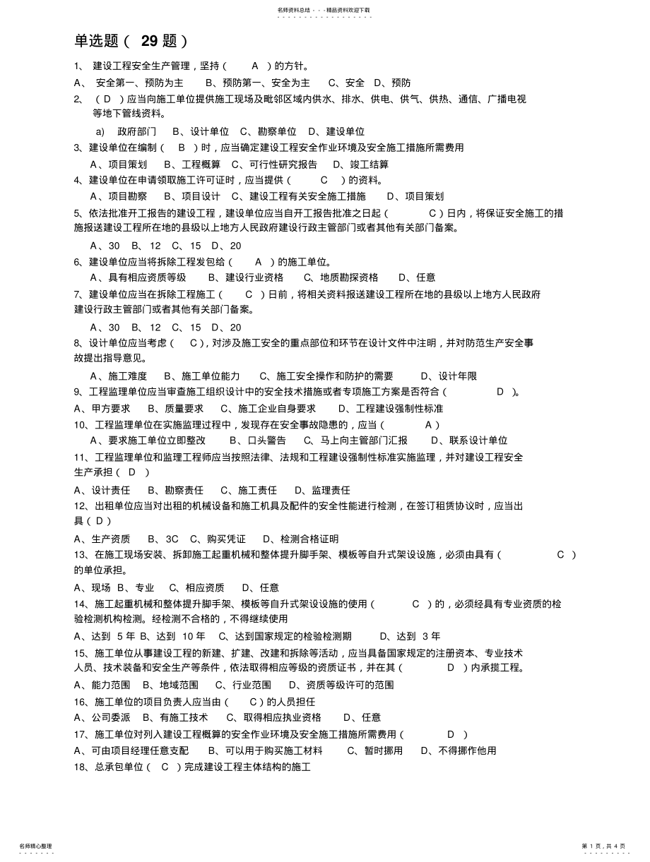 2022年《建设工程安全生产管理条例》试题(+ .pdf_第1页