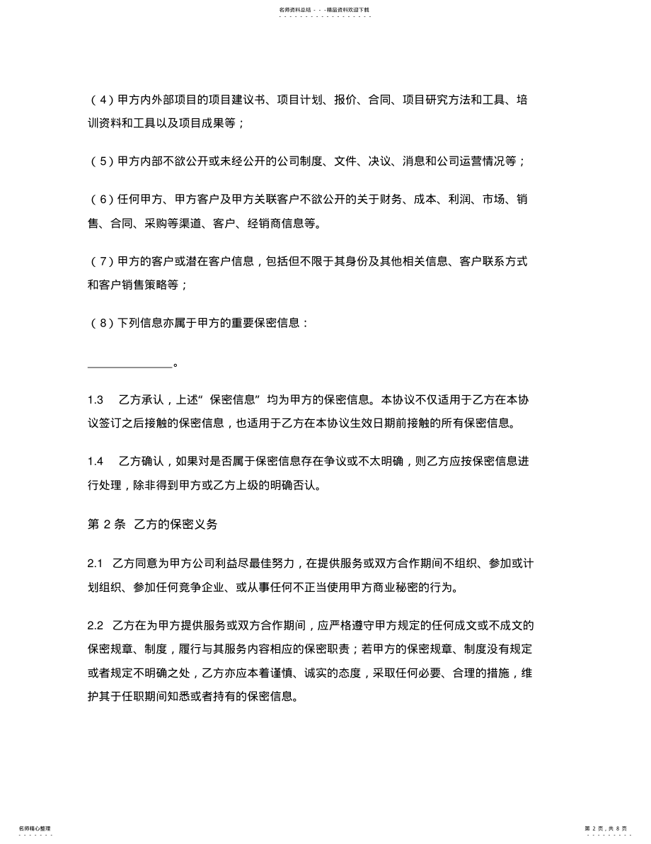 2022年知识产权与保密协议 .pdf_第2页