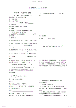 2022年七年级上数学第三章一元一次方程导学案 .pdf