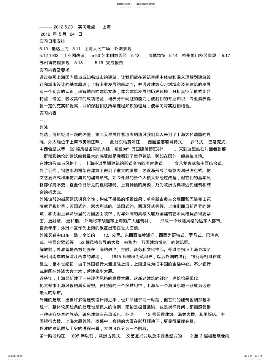 2022年上海外滩考察报告 .pdf_第2页